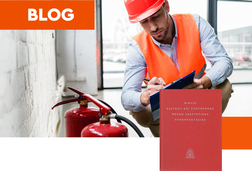 Βιβλίο ελέγχου και συντήρησης μέσων ενεργητικής πυροπροστασίας (ΦΕΚ 12/2012)